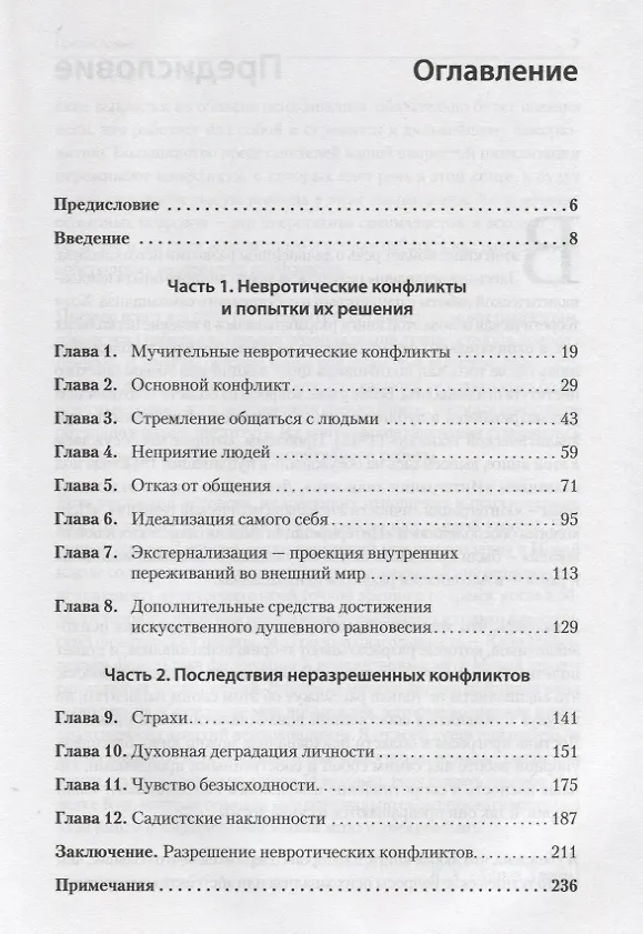 Книга Наши внутренние конфликты. Конструктивная теория неврозов (Карен Хорни) — 9