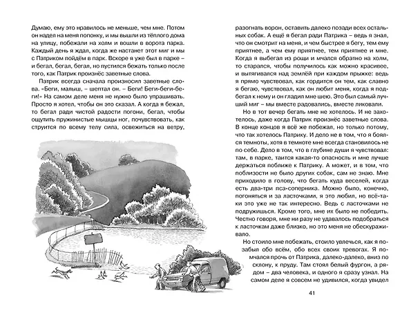 Книга Рождённый бежать (Майкл Морпурго) — 10