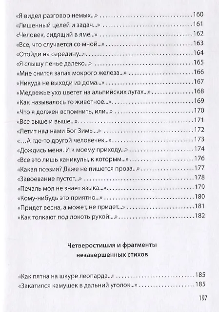 Книга Сдача в плен () — 5