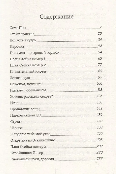 Книга Хедвиг и ночные жабы (Фрида Нильсон) — 2