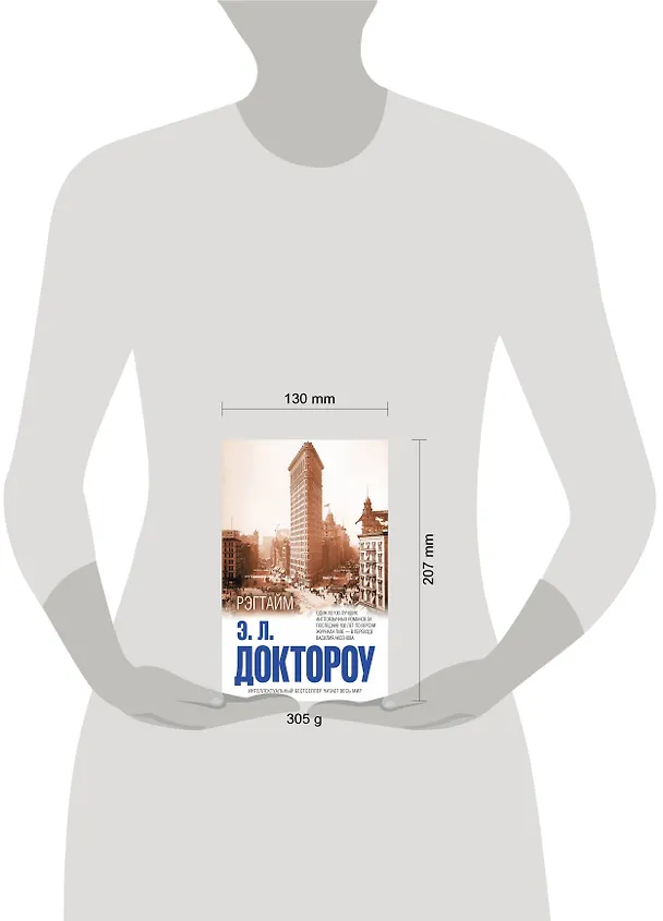 Книга Рэгтайм (Эдгар Доктороу) — 5