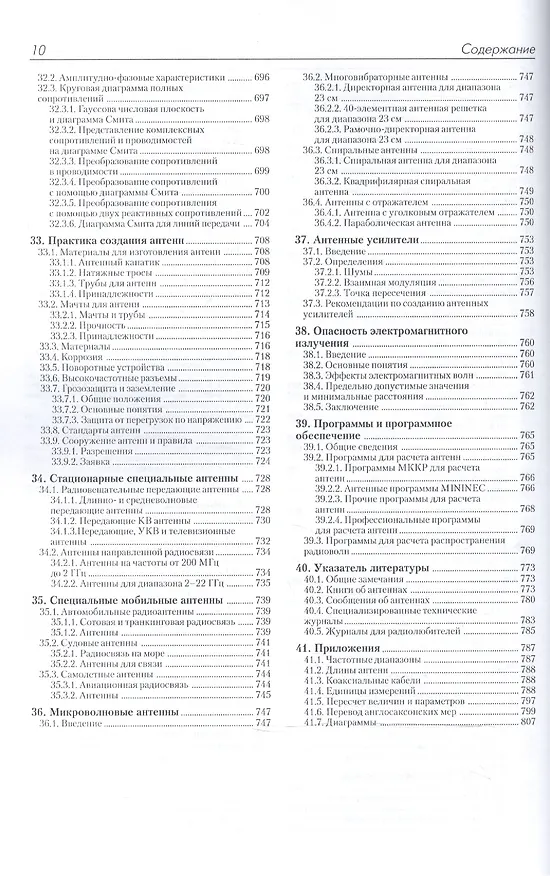 Книга Энциклопедия антенн. 2 тома в одной книге () — 7