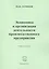 Экономика и организация деятельности производственного предприятия. Учебное пособие — 2519846 — 1