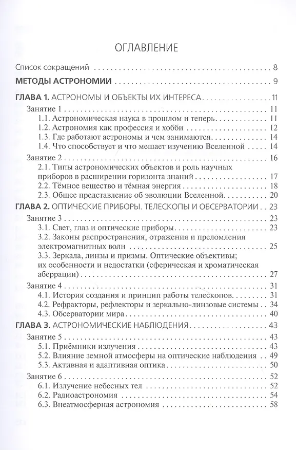 Книга Астрономия: учебник (Владимир Сурдин) — 2