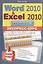 Word 2010 и Excel 2010 без напряга. Экспресс-курс — 2380116 — 1