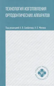 Технология изготовления ортодонтических аппаратов