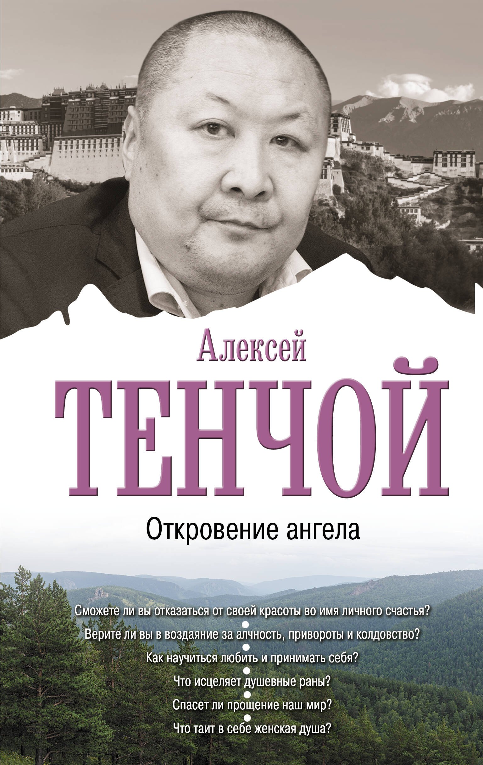 

Откровение ангела