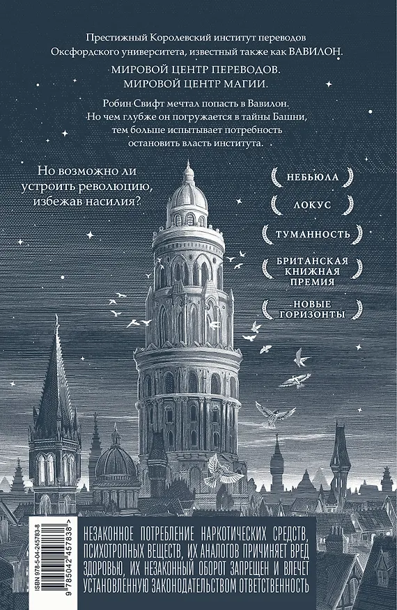 Книга Вавилон. Сокрытая история (Ребекка Куанг) — 2
