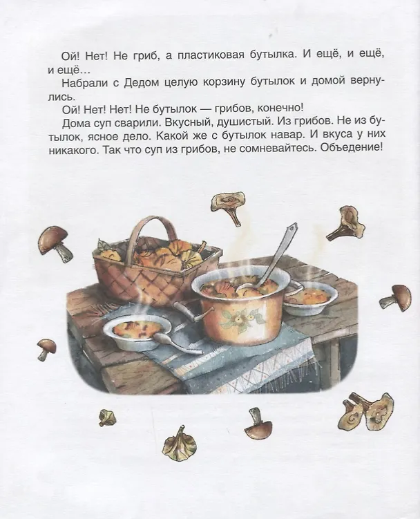 Книга Ой-сказки () — 4