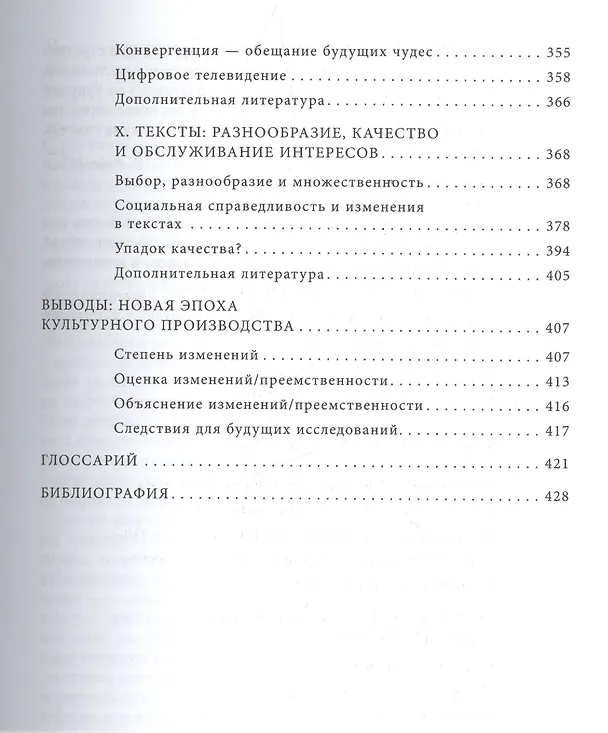 Книга Культурные индустрии (+2 изд.) (ИсслКул) Хезмондалш () — 6