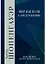 Мир как воля и представление. Дополнения к первым четырем книгам — 2597255 — 1