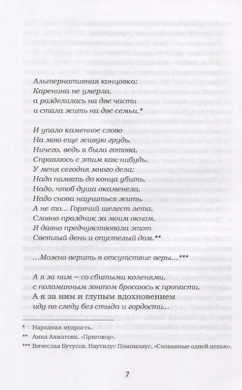 Книга Территория лжи, или лучше быть стервой (Ольга Форш) — 4