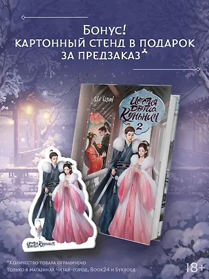 Книга История дворца Куньнин. Книга 2 + картонный стенд (Ши Цзин)