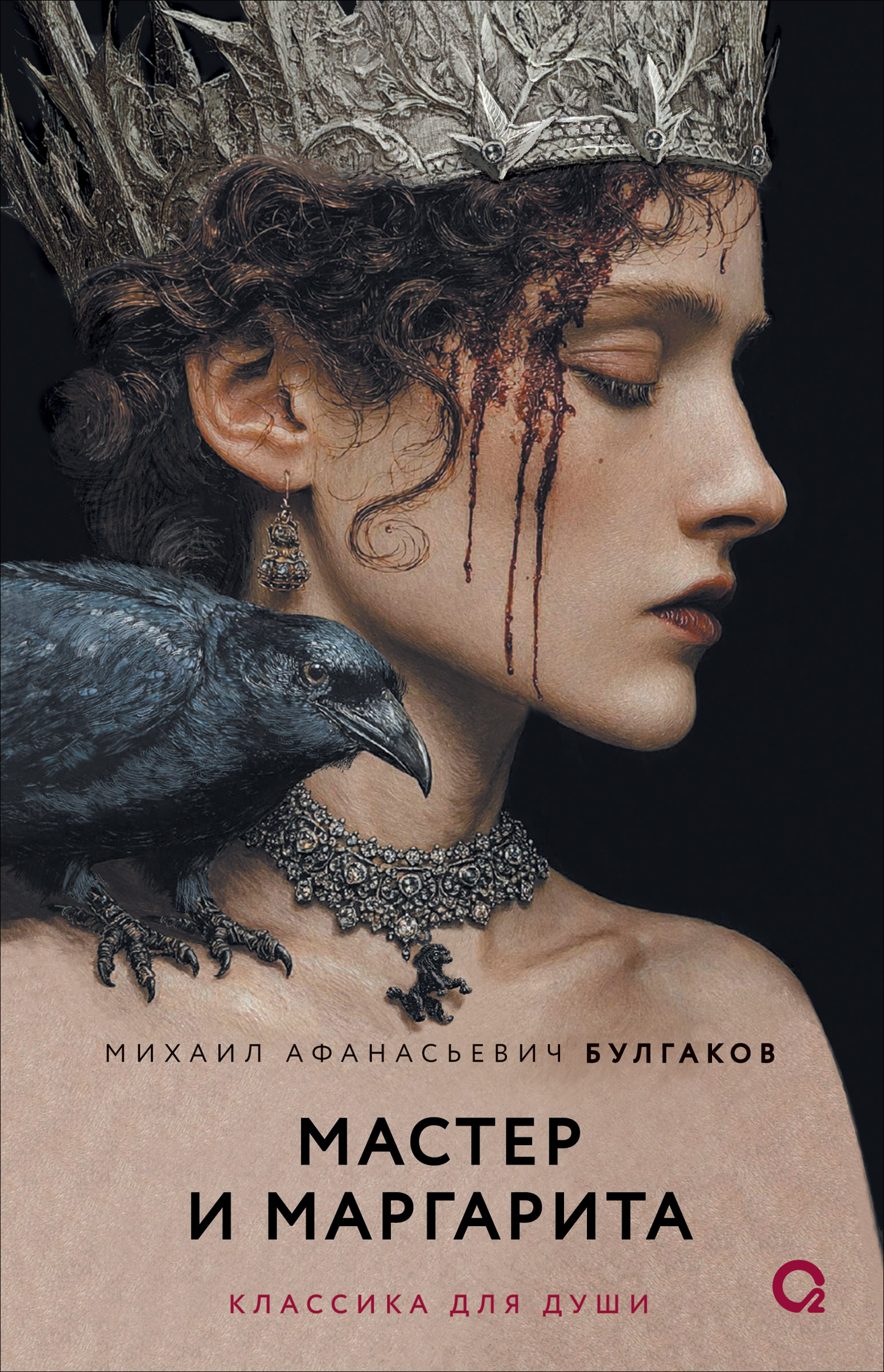 Обложка книги «Мастер и Маргарита: роман»