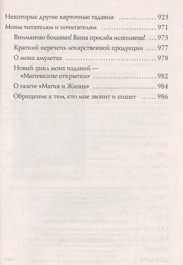 Книга Большая книга гаданий (Наталья Степанова) — 3