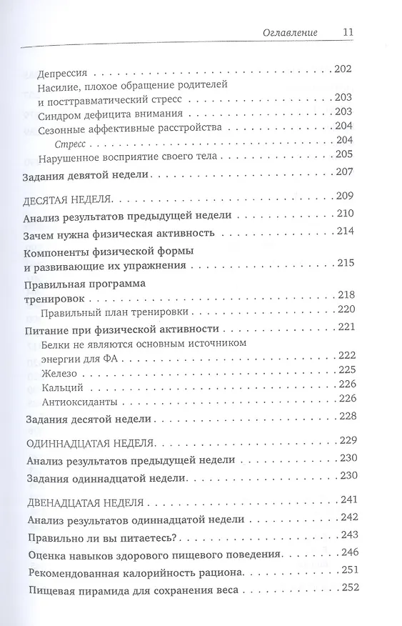 Книга Здоровые привычки. Диета доктора Ионовой (Лидия Ионова) — 8