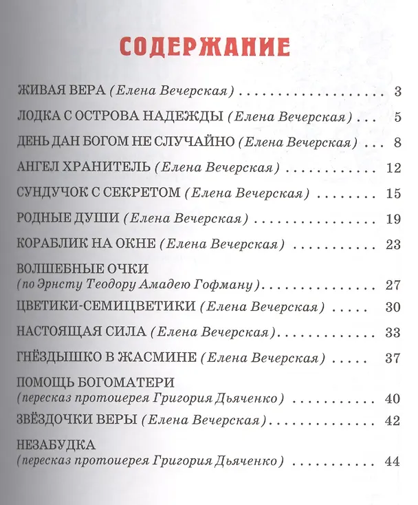 Книга Детям о вере (Ирина Старостина) — 2