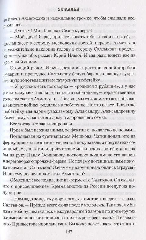 Книга Земляки (Валерий Хайрюзов) — 4