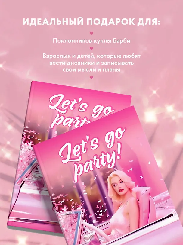Книга для записей А5 64л "Let’s go party! Glam diary" интегр.обл., блок с контентом 2995192 — 5