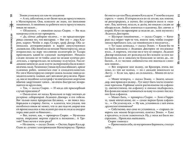 Книга Сварог. Из ниоткуда в никуда (Александр Бушков) — 7