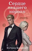 Young Adult. Сердце мафии