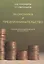 Экономика и предпринимательство (учебник для академического бакалавриата) — 2559993 — 1