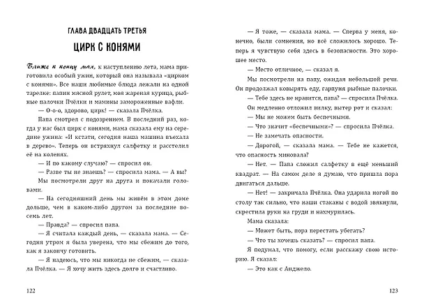 Книга Замок мертвеца () — 8