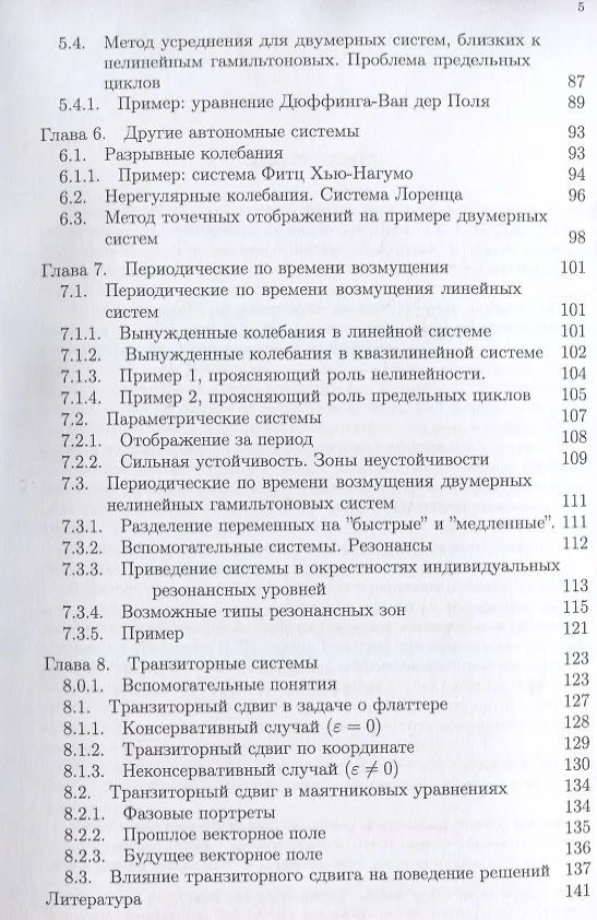 Книга Математические методы теории колебаний () — 4