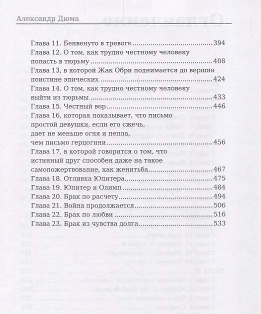 Книга Асканио: роман (Александр Дюма (отец)) — 3