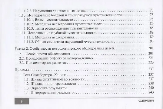 Книга Клинические нормы. Неврология () — 5
