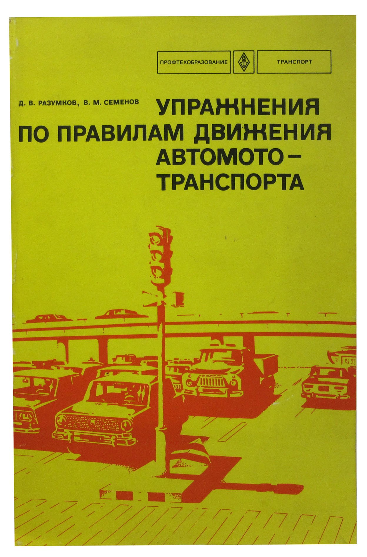 

Упражнения по правилам движения автомототранспорта