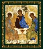 Книга Великие иконы России (Елена Владимирова) — 1