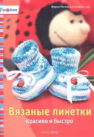 Вязаные пинетки — 2338949 — 1