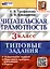 Читательская грамотность. 3 класс. Типовые задания. 10 вариантов — 3024786 — 1