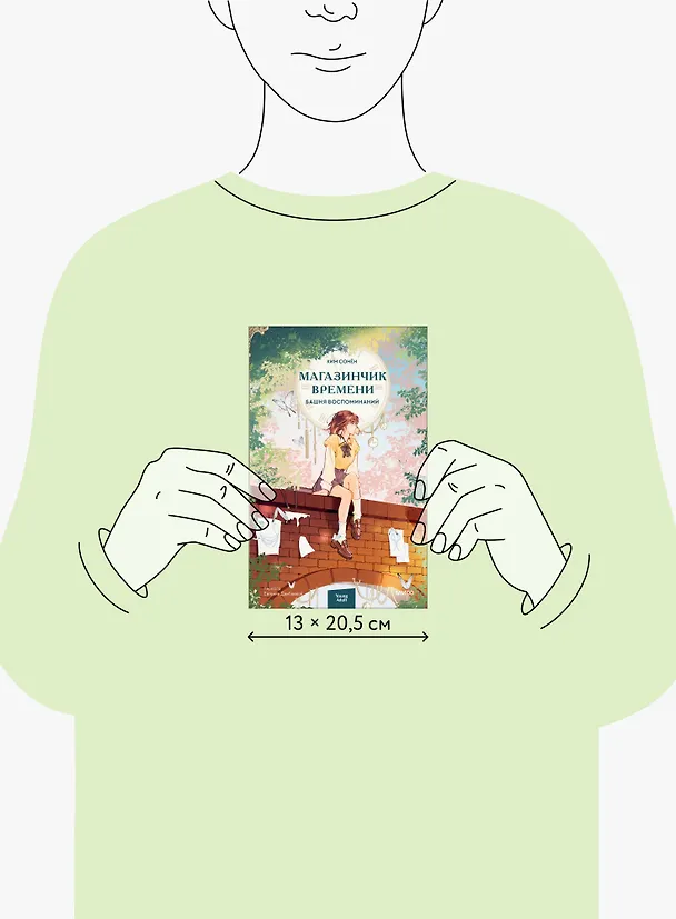 Книга Магазинчик времени. Башня воспоминаний (Ким Сонён) — 12