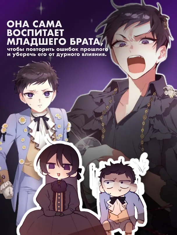 Старшая сестра отброса. Том 1 (Вторая жизнь мерзавки / Second life of a trash princess). Манхва 3097547 — 8