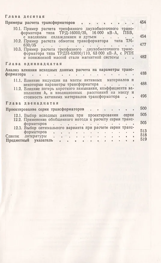 Книга Расчет трансформаторов () — 4