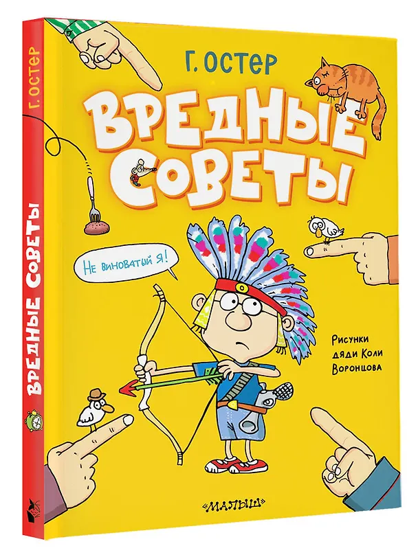 Книга Вредные советы (Григорий Остер) — 6