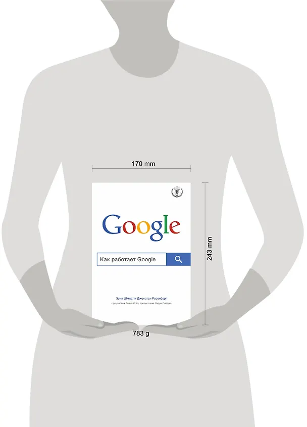 Книга Как работает Google (Эрик Шмидт) — 5