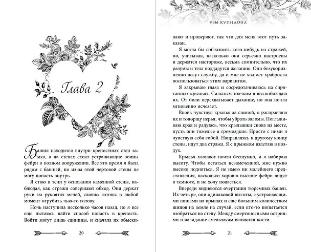 Книга Узы купидона (#2) (Рейвен Кеннеди) — 6
