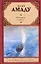 Каботажное плаванье. Наброски воспоминаний, которые не будут написаны никогда : [роман] — 2264382 — 1