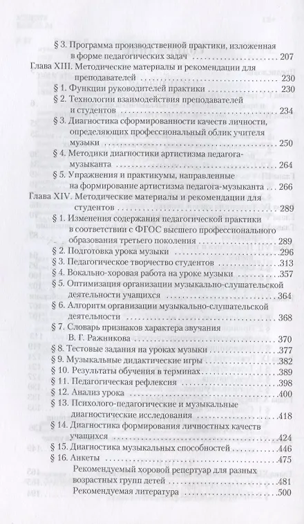 Книга Педагогическая практика. Подготовка педагога-музыканта (Белла Рачина) — 3