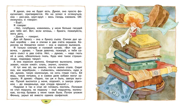 Книга Маша-растеряша (Валентин Берестов) — 4