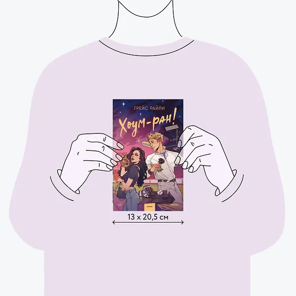 Книга Хоум-ран! (Грейс Райли) — 9