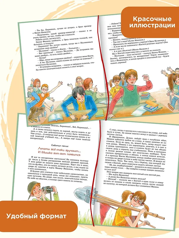 Книга Баранкин, будь человеком! (Валерий Медведев) — 6