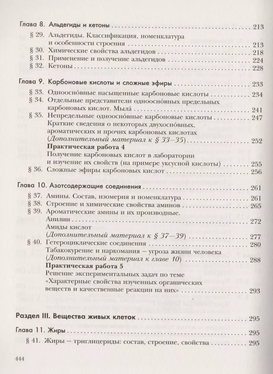 Химия. 10 класс. Углубленный уровень. Учебник для учащихся  общеобразовательных организаций (Наталья Гара, Нинель Кузнецова, Ирина  Титова) - купить книгу с доставкой в интернет-магазине «Читай-город». ISBN:  978-5-36-010467-4