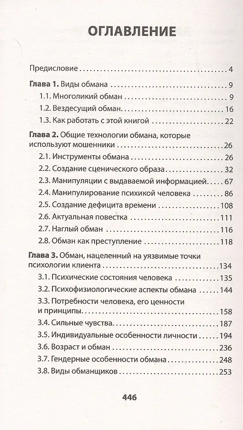 Книга Не дайте себя обмануть! (Юрий Щербатых) — 9