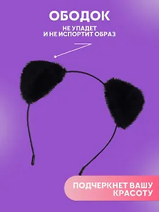 Ободок Ушки (черные) (иск.мех) (13х15) (12-03763-695)