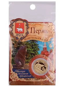 Монета «Пермь», d=2,2 см 1382004