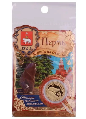 Монета «Пермь», d=2,2 см 1382004 2595730
